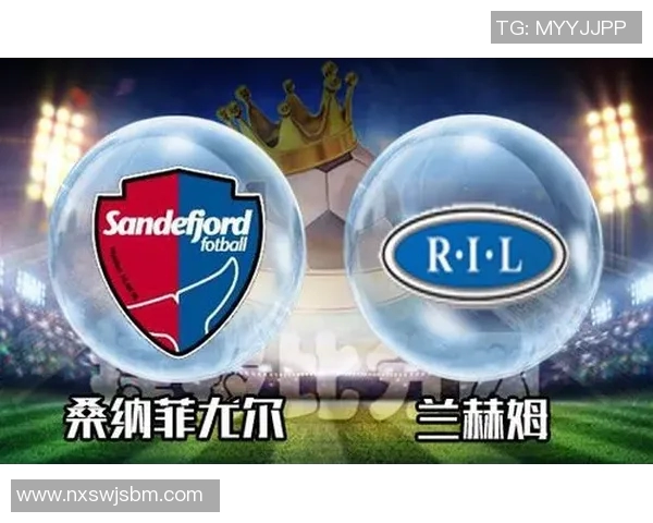 兰赫姆主场迎战莫尔德期待精彩对决与胜利的较量